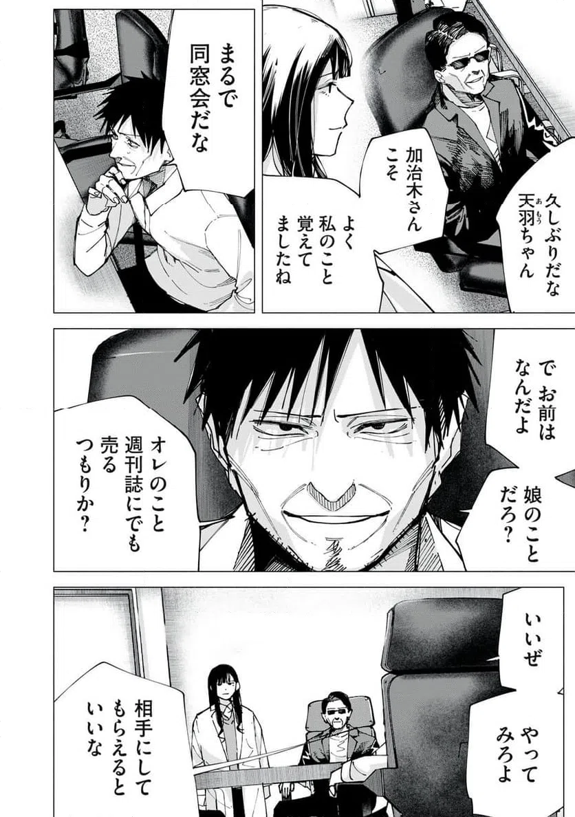 ページ 8 — 第80話