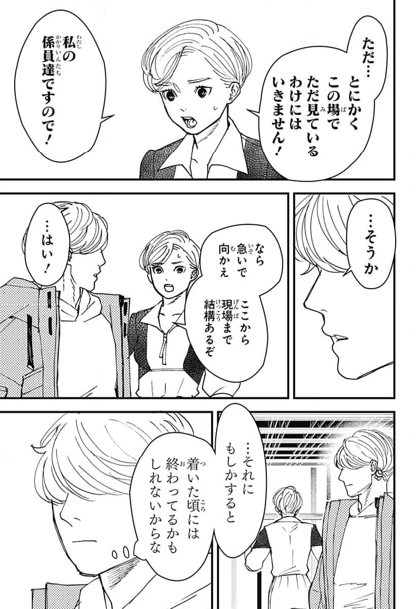 ページ 3 — 第17話