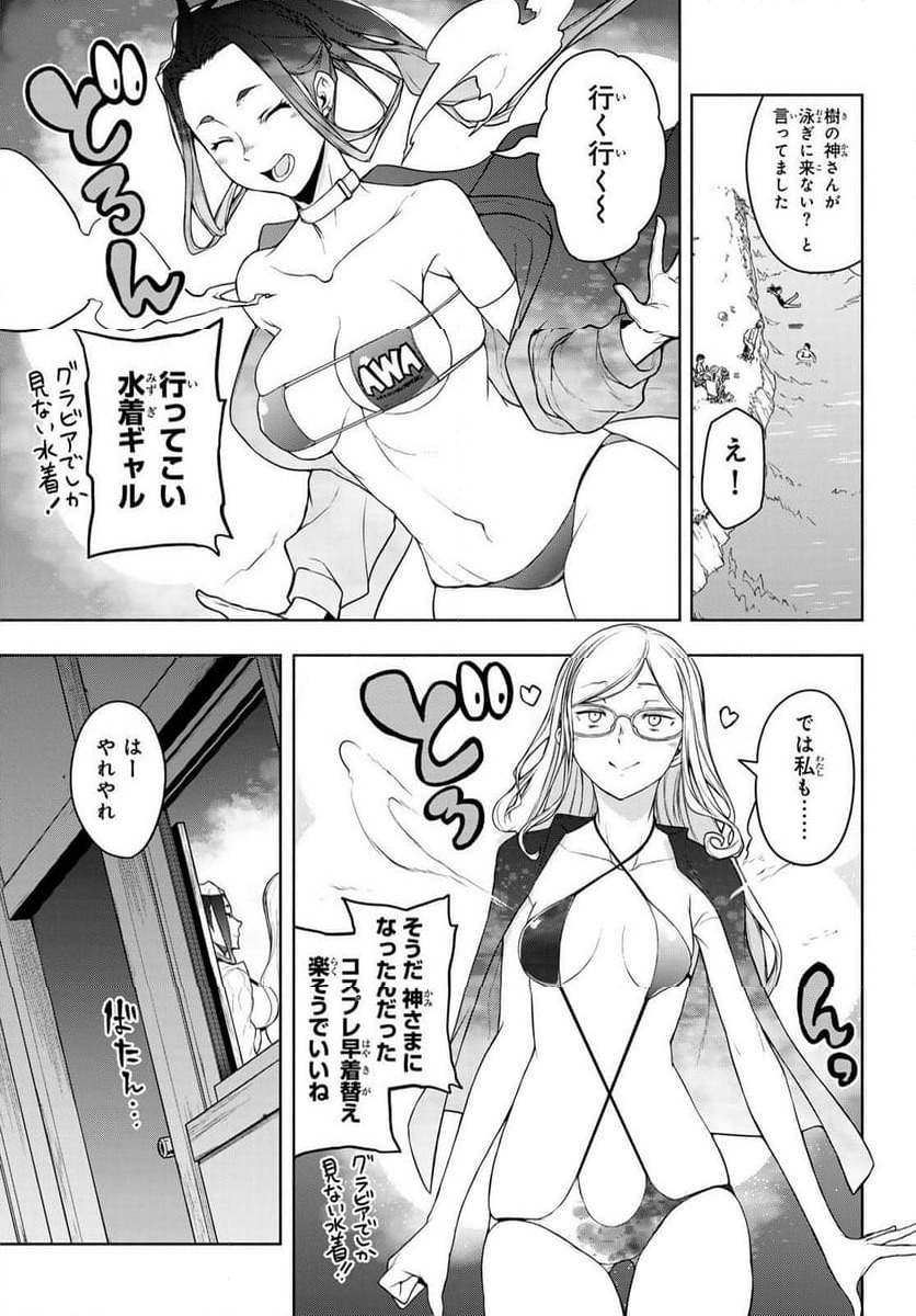 ページ 28 — 第199話