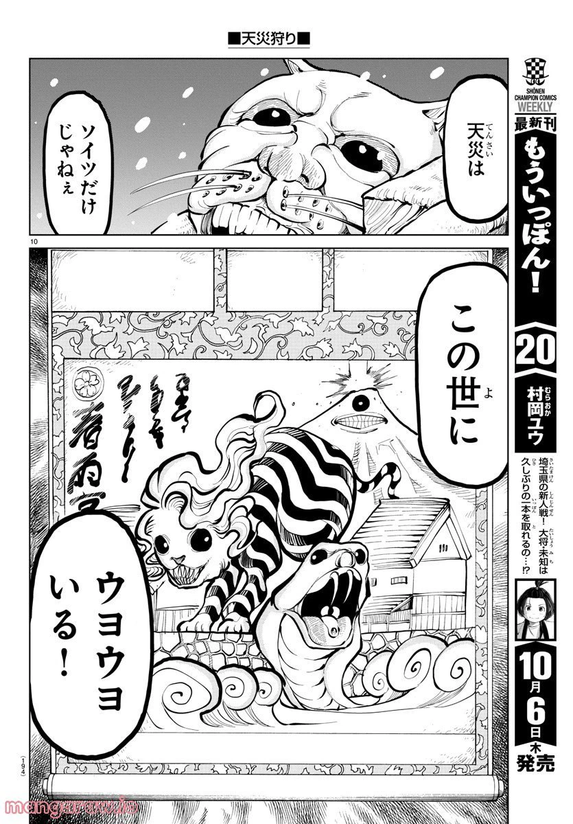 ページ 10 — 第3話