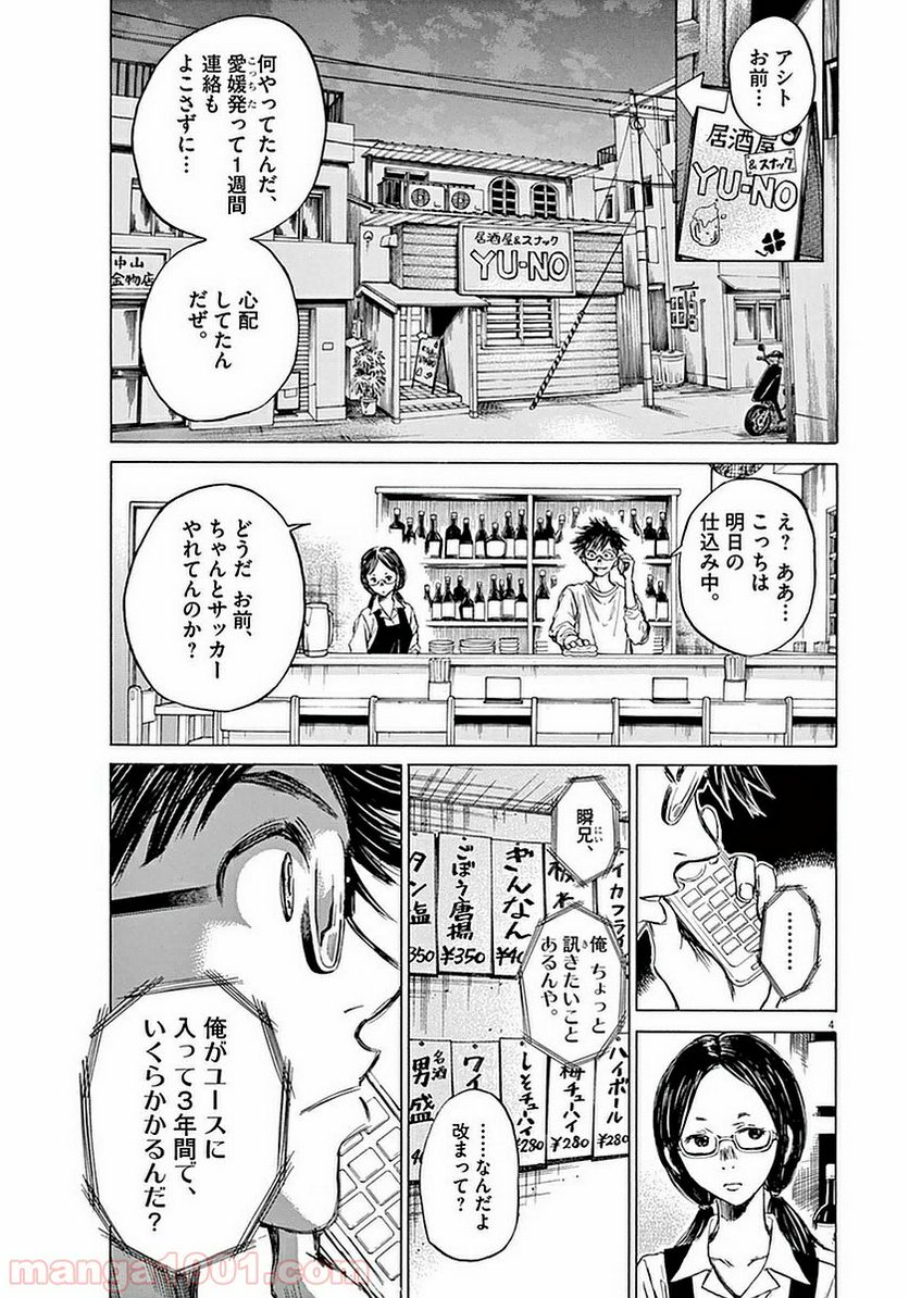 ページ 3 — 第36話