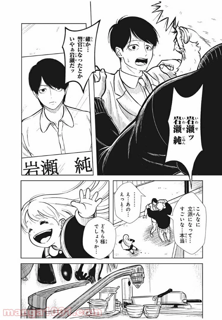 ページ 12 — 第4話