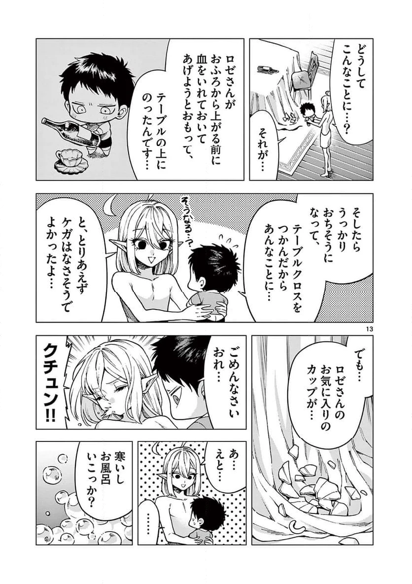 ページ 13 — 第9話