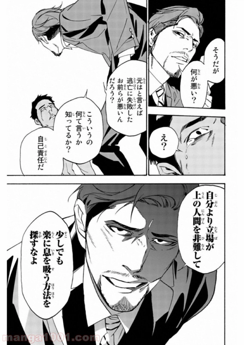 ページ 5 — 第21話