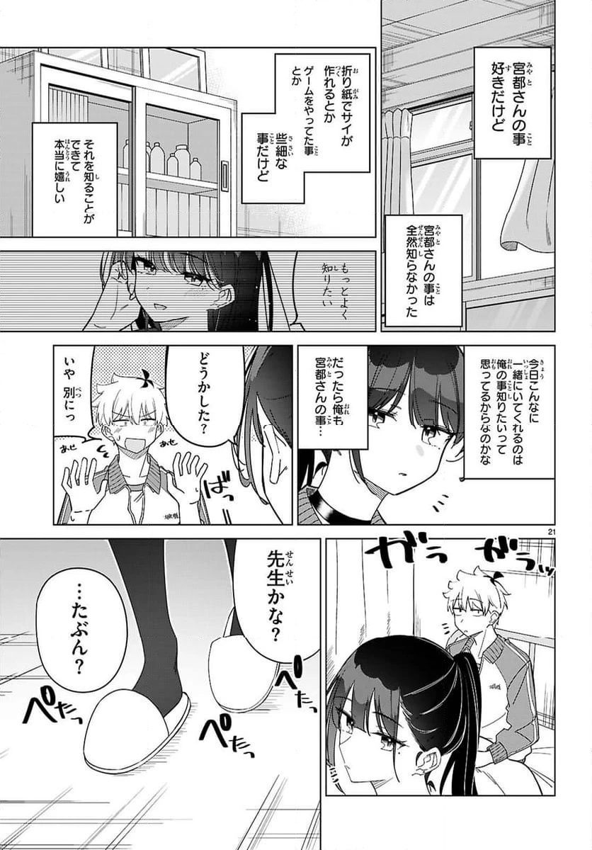 ページ 21 — 第4話