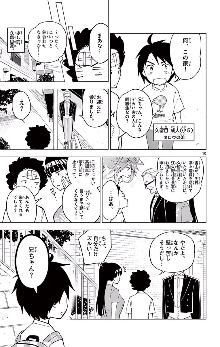 ページ 11 — 第26話