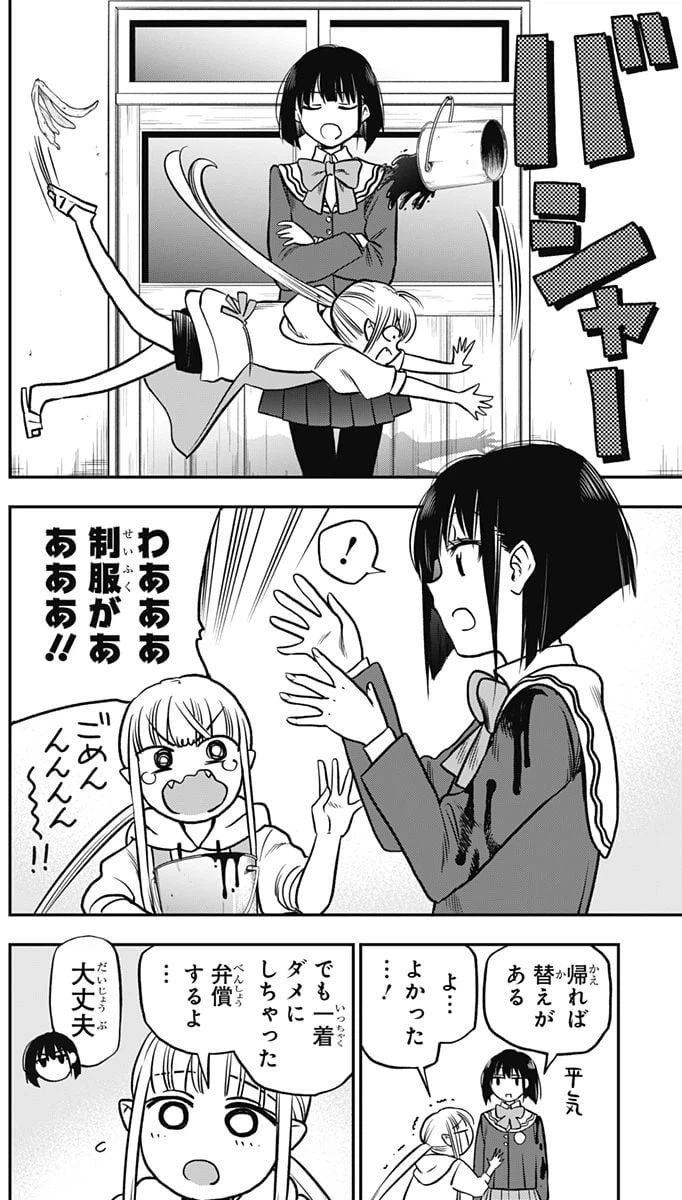 ページ 12 — 第2話