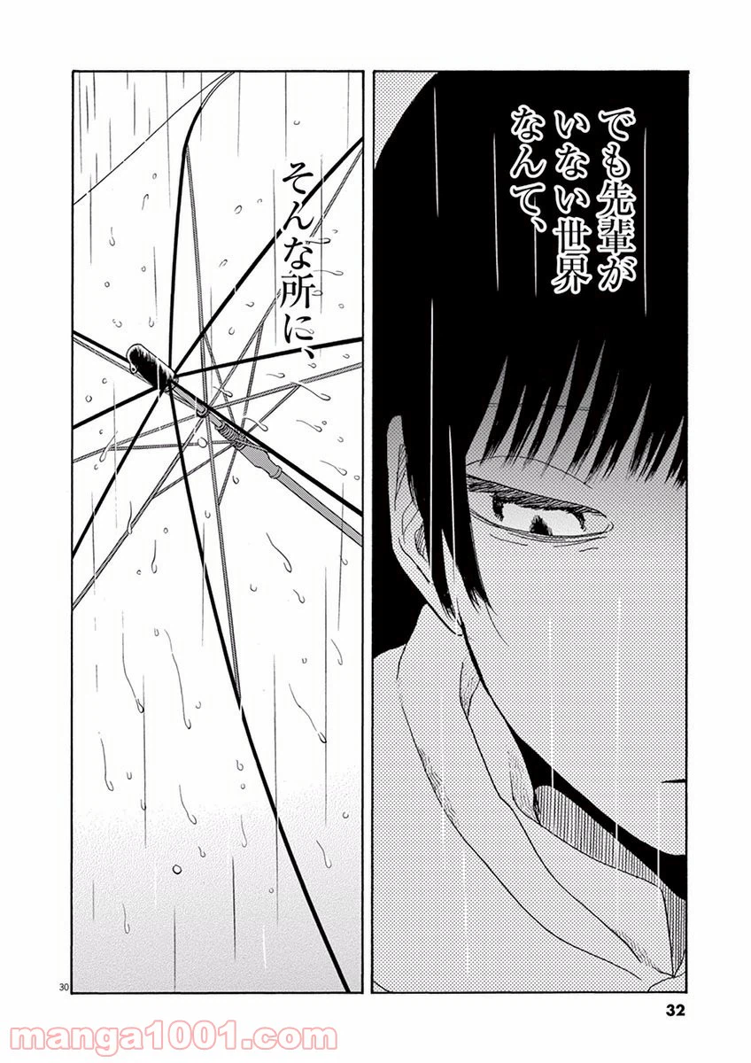 ページ 30 — 第6話