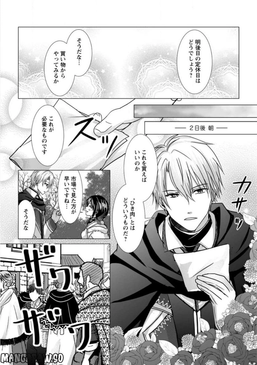 ページ 8 — 第9.2話