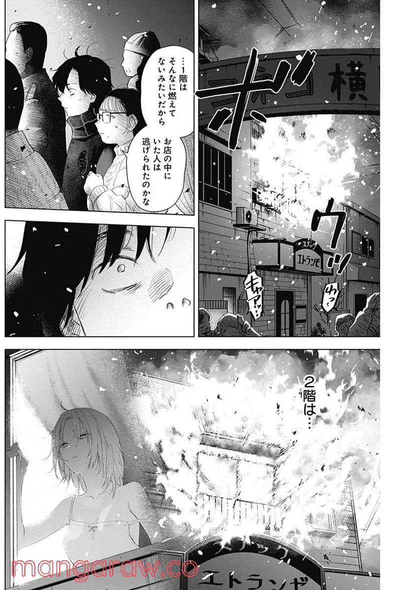 ページ 3 — 第98話