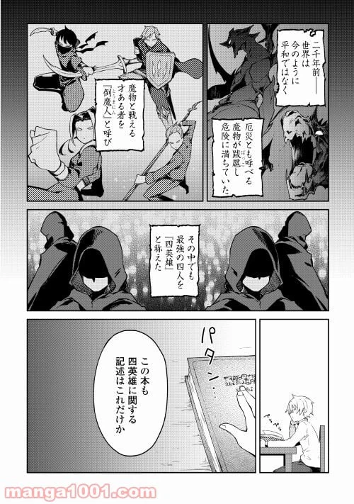 ページ 8 — 第1話