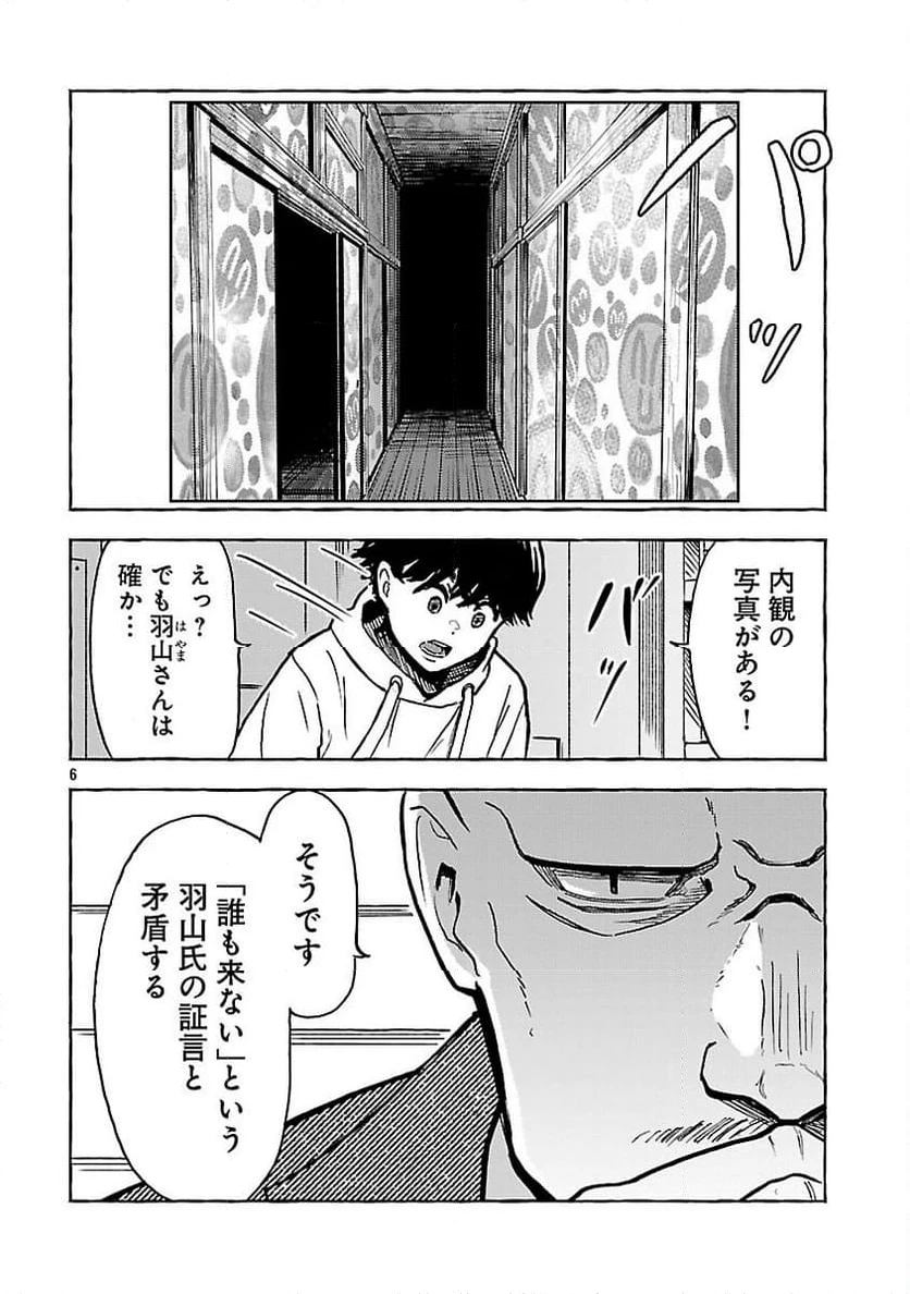 ページ 8 — 第19話