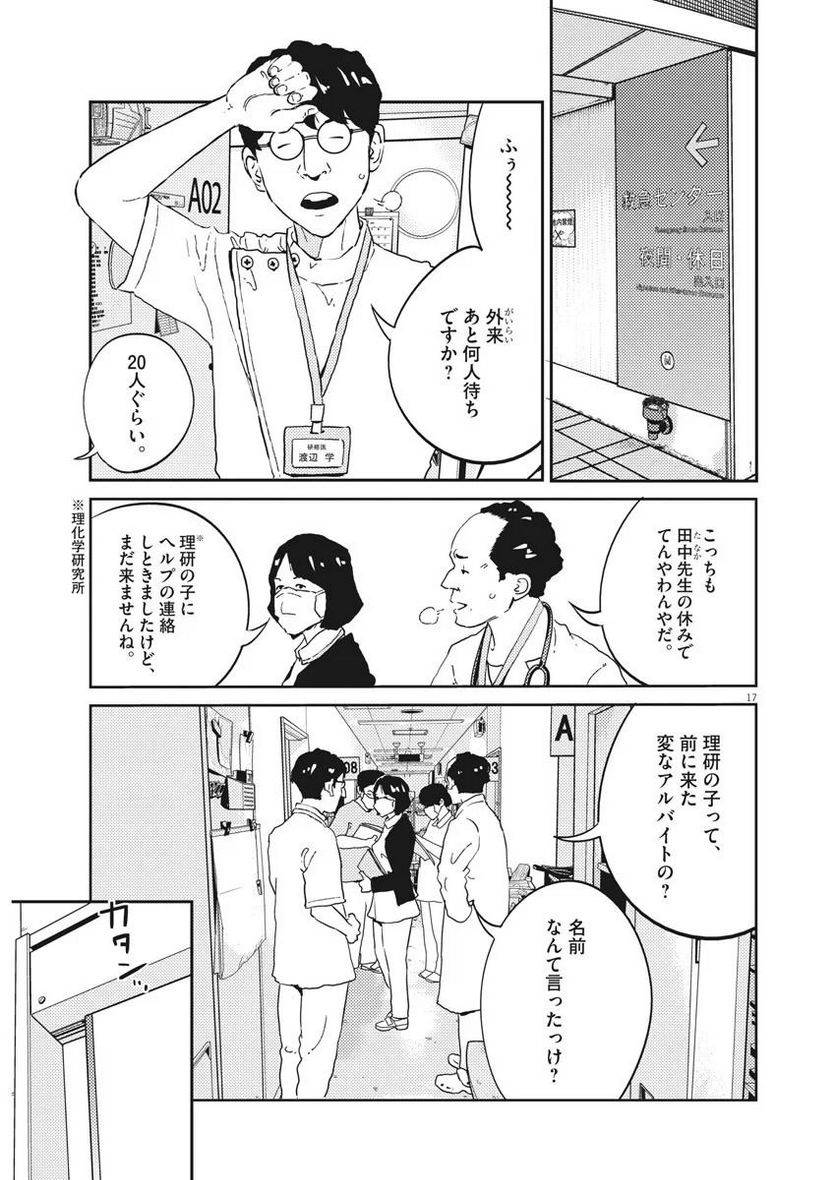 ページ 17 — 第1話