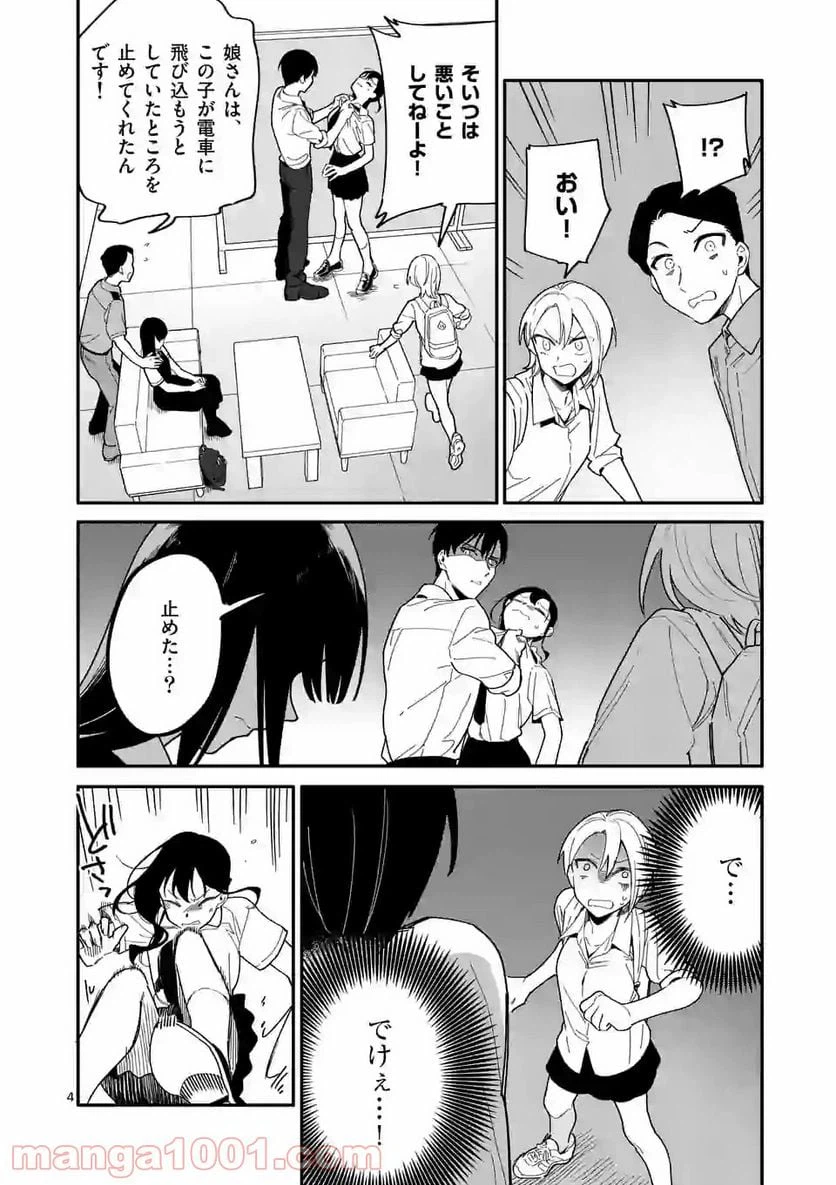 ページ 4 — 第15話
