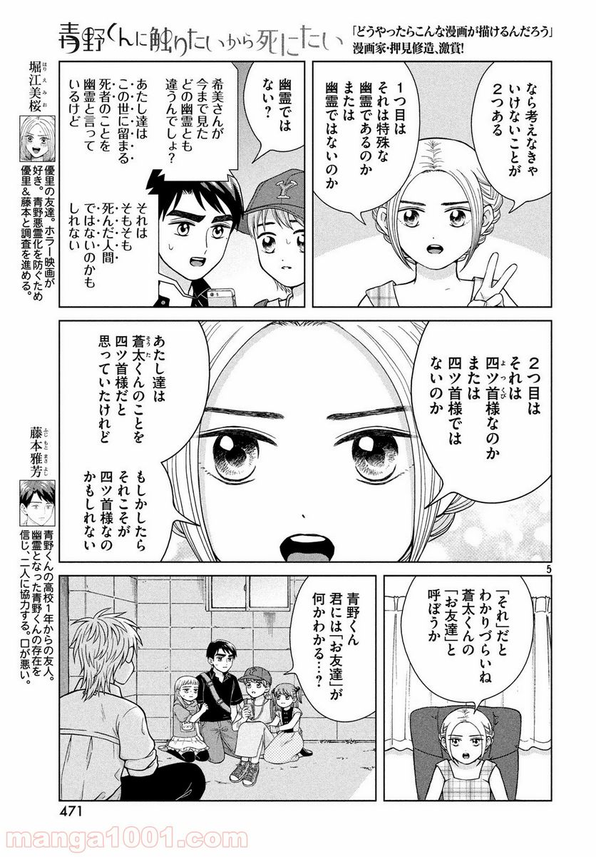 ページ 5 — 第26話