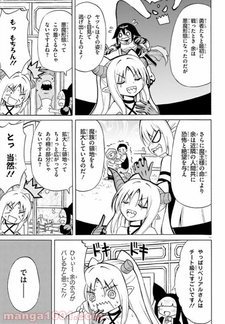 ページ 11 — 第13話