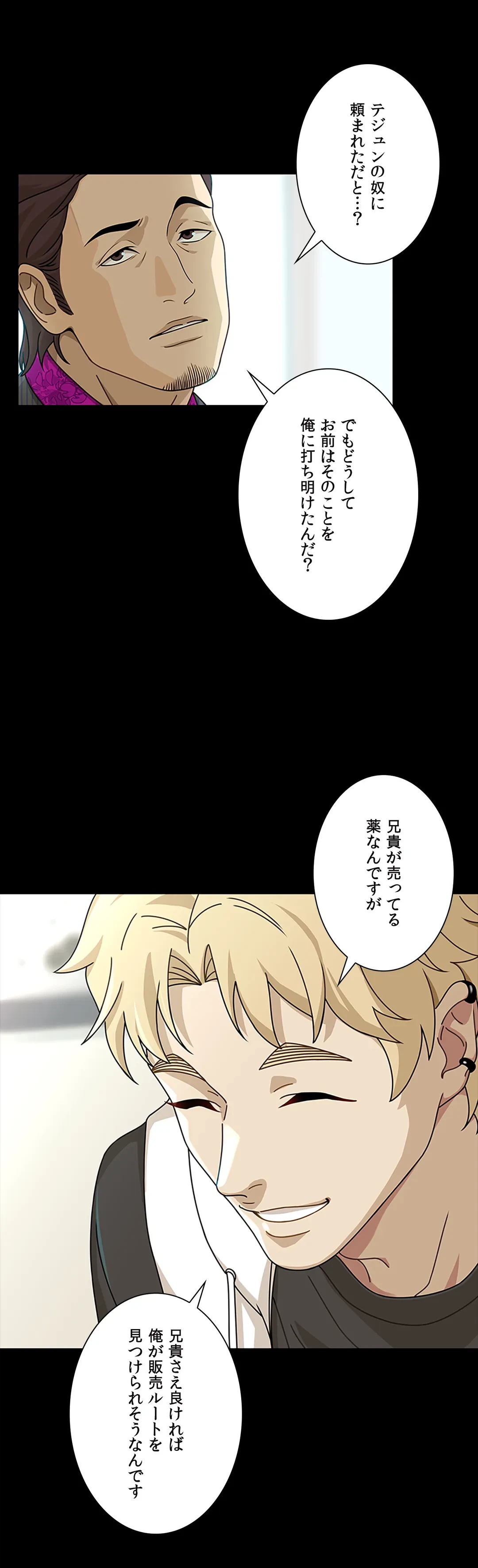 ページ 4 — 第18話