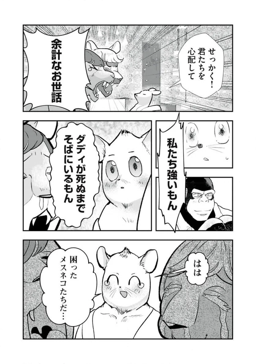 ページ 9 — 第24話