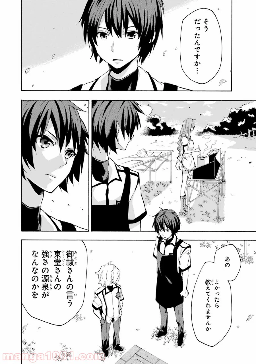 ページ 14 — 第23話
