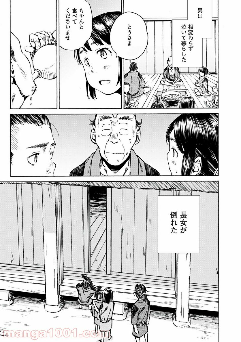 ページ 7 — 第19話