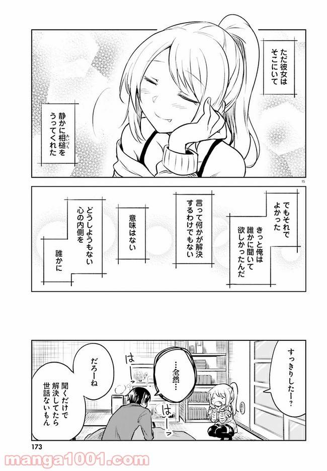 ページ 15 — 第2話
