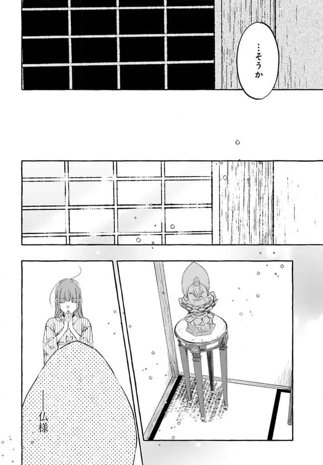 ページ 14 — 第4.2話