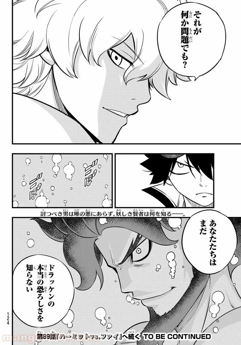 ページ 20 — 第88話