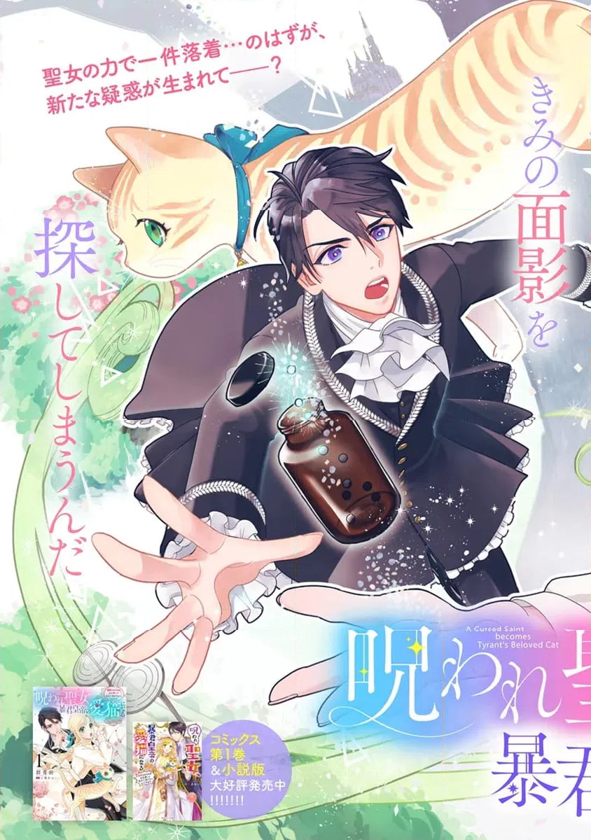 ページ 3 — 第6.1話