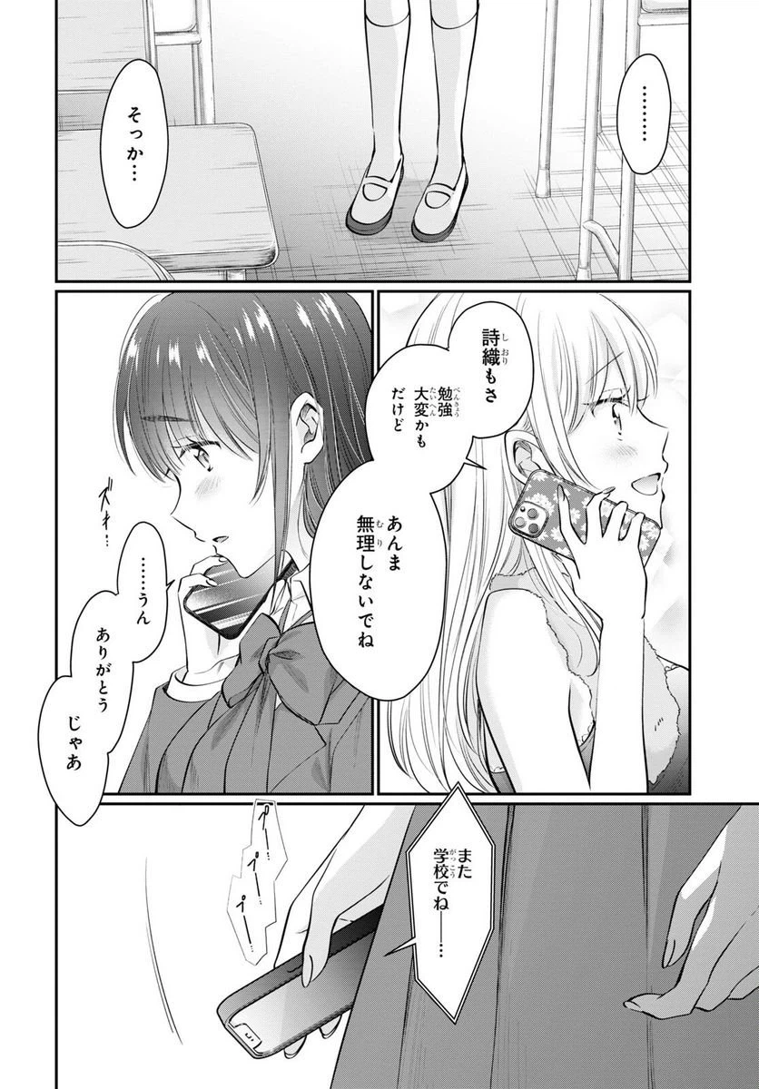 ページ 8 — 第60話