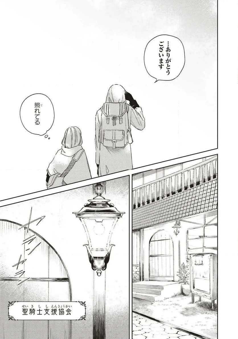 ページ 13 — 第5.1話