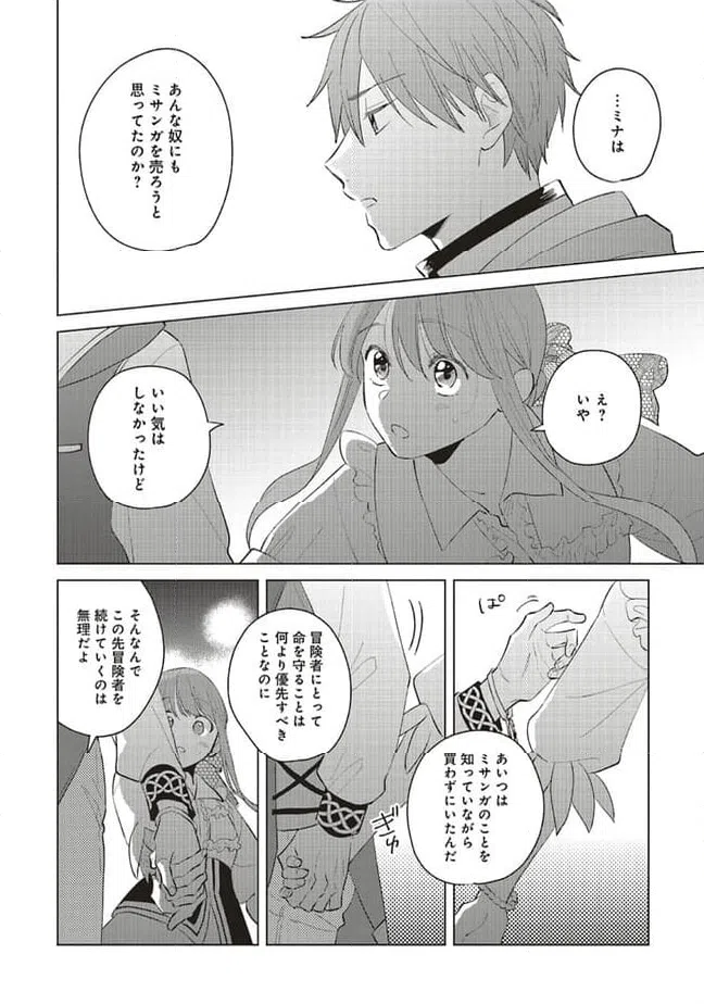 ページ 9 — 第21.2話