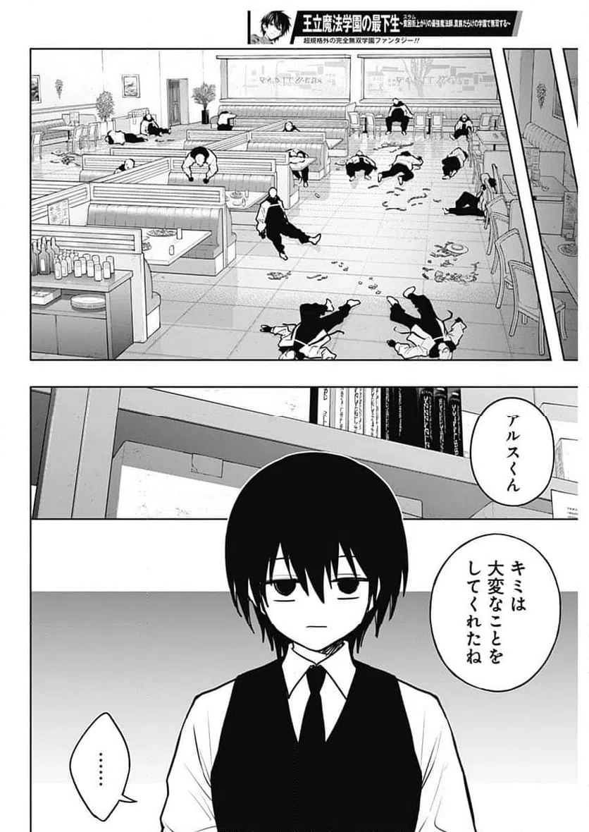ページ 8 — 第140話