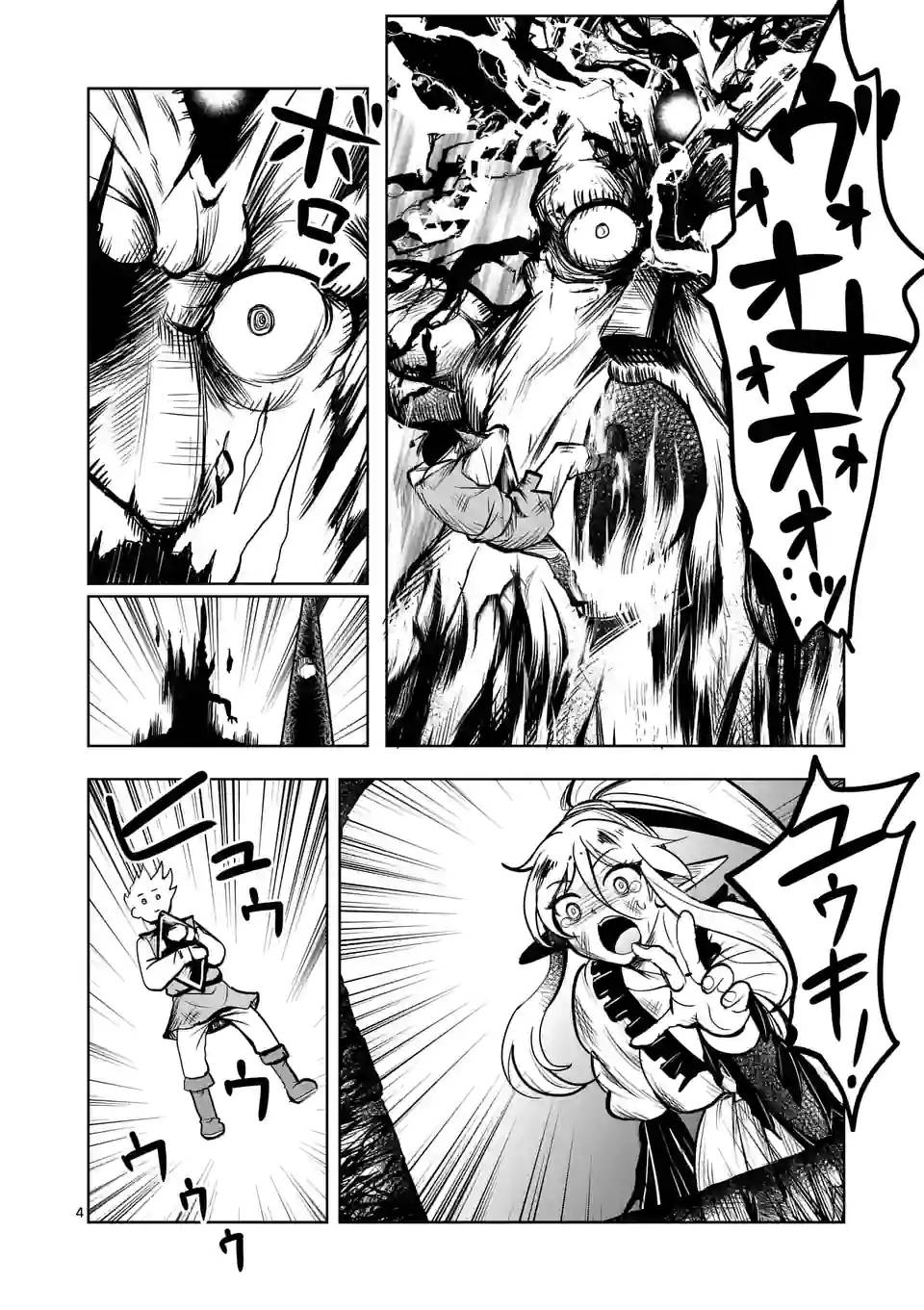 ページ 4 — 第38話