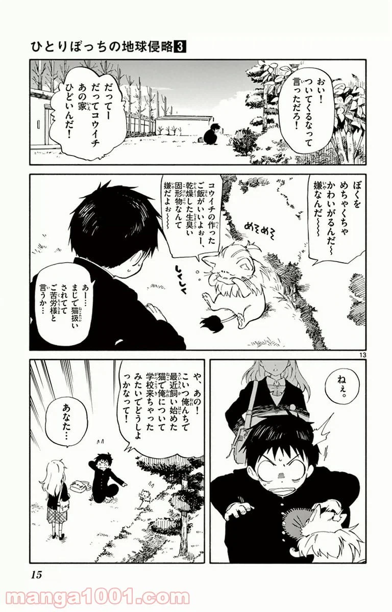 ページ 13 — 第10話