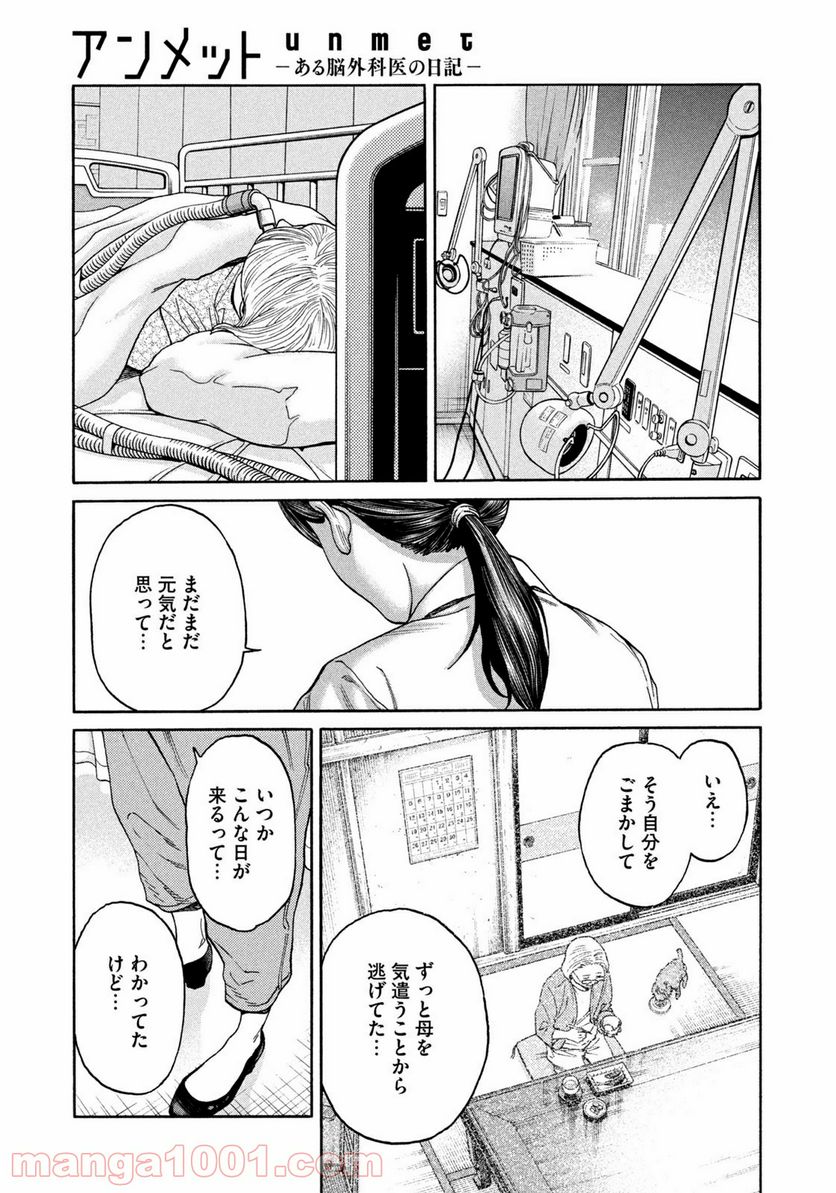 ページ 17 — 第31話