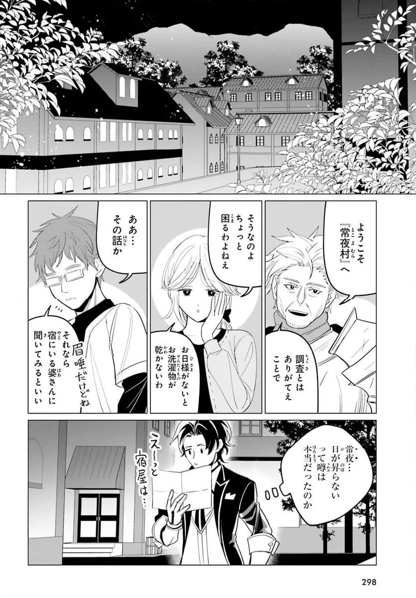 ページ 16 — 第5話