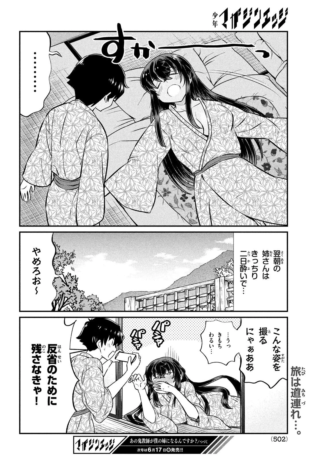 ページ 20 — 第21話