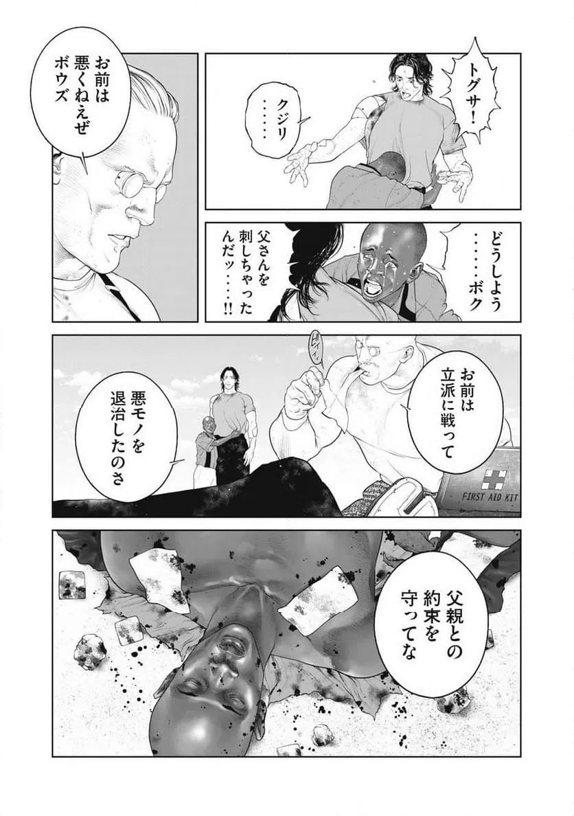 ページ 3 — 第77話