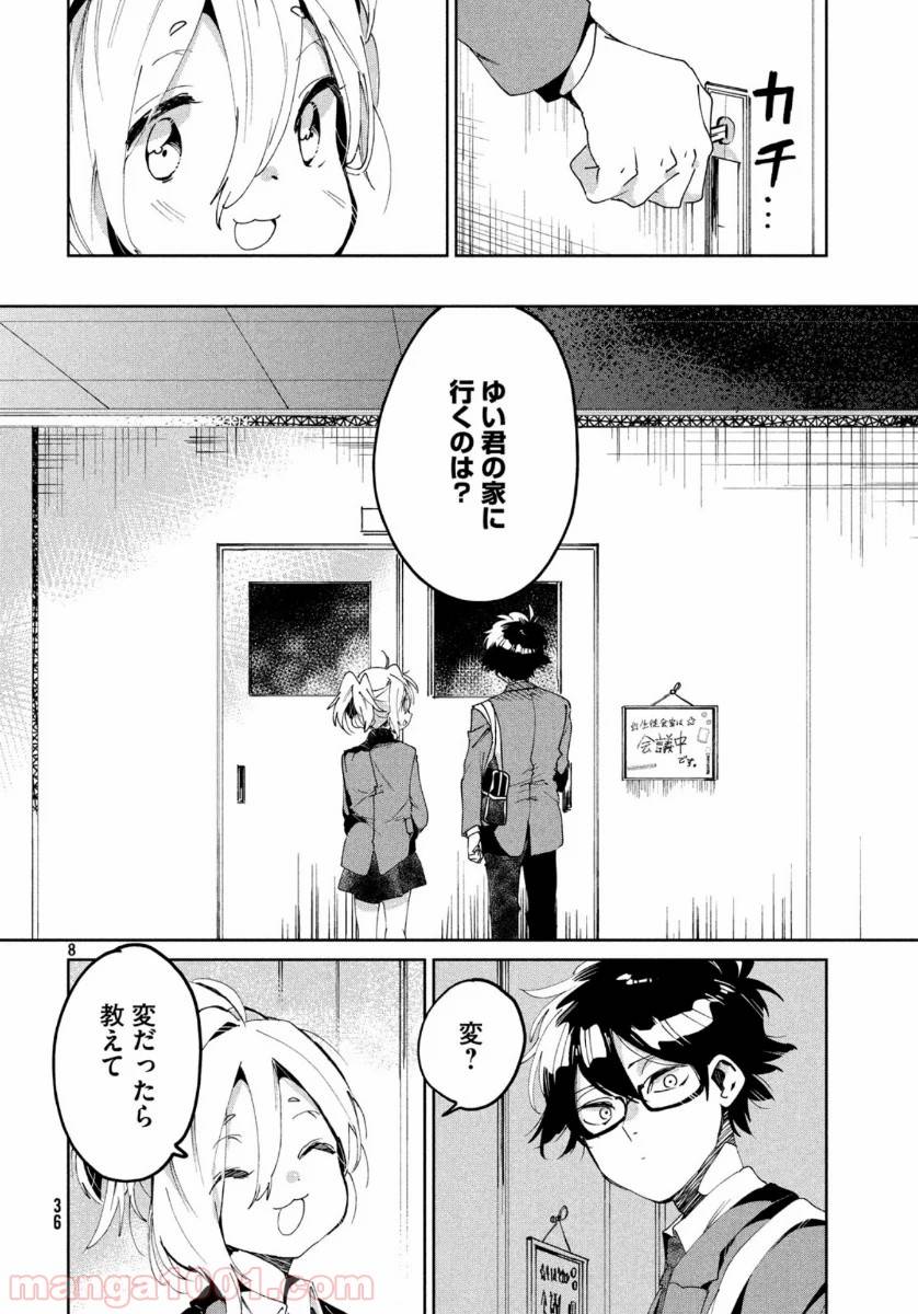 ページ 8 — 第4話