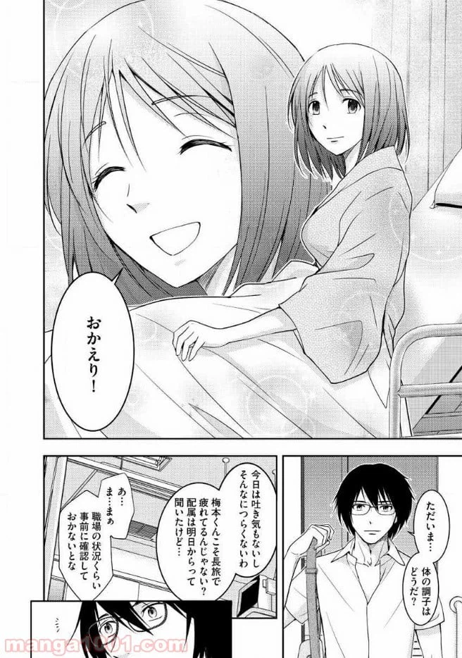 ページ 25 — 第18話