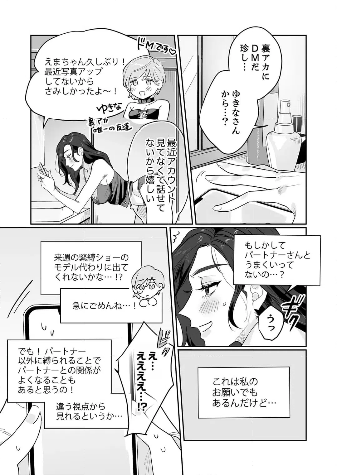 ページ 4 — 第19話