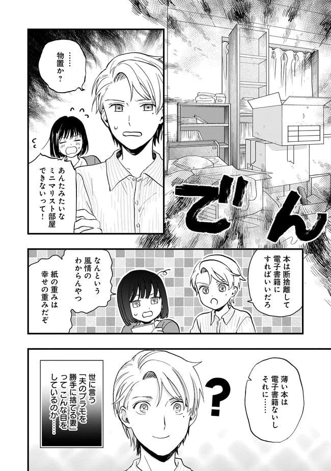 ページ 6 — 第3.1話