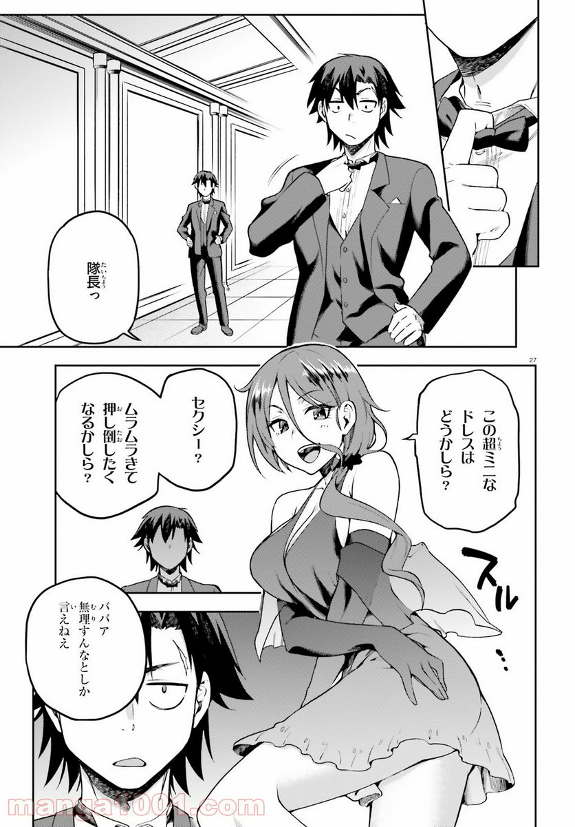 ページ 27 — 第19話