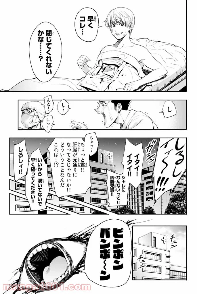 ページ 31 — 第3話