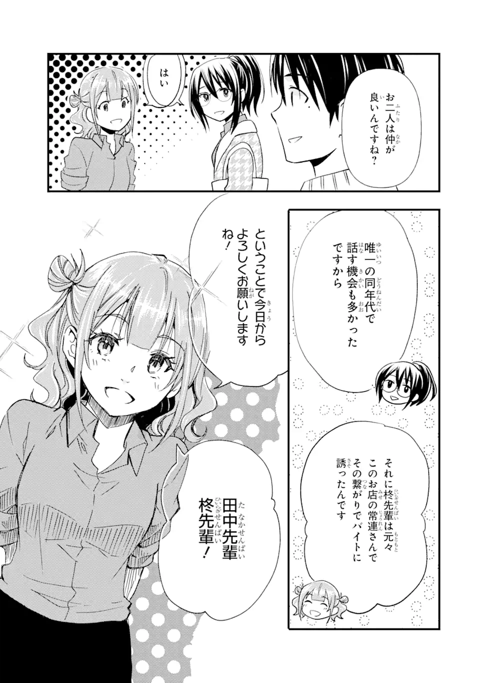 ページ 7 — 第11話