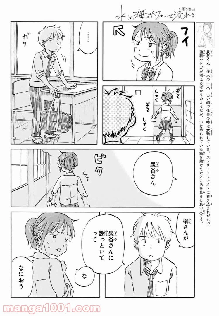 ページ 8 — 第15話