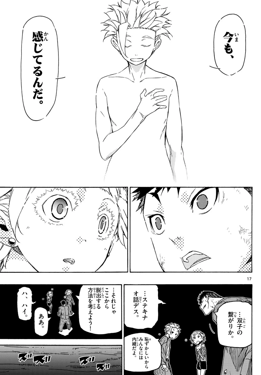 ページ 17 — 第36話