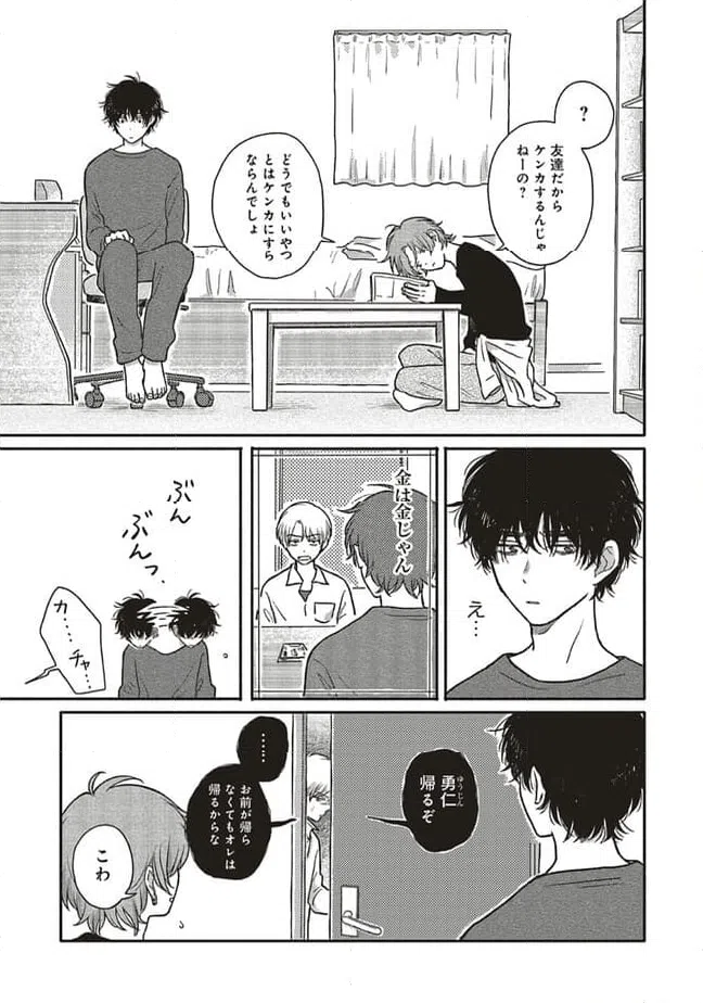 ページ 13 — 第8.1話