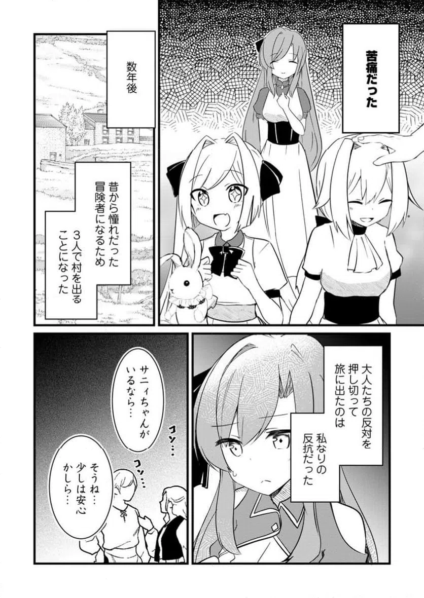 ページ 4 — 第8.1話