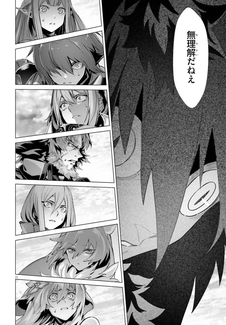 ページ 20 — 第61.1話
